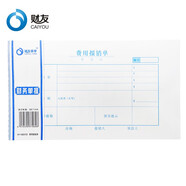 【10本裝】財友報表單借款請款單收入憑單原始單據粘貼 財務(wù)費用差旅費報銷(xiāo)單手寫(xiě)記賬會(huì )計公司辦公票據 費用報銷(xiāo)單10本/包