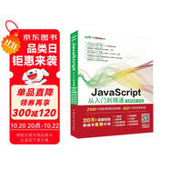 JavaScript從入門(mén)到精通微課視頻第3版 javascript高級(jí)程序設(shè)計(jì)算法權(quán)威指南紅寶書(shū)javascript設(shè)計(jì)模式與開(kāi)發(fā)實(shí)戰(zhàn) vue.js設(shè)計(jì)與實(shí)現(xiàn)JavaScriptDOM本語(yǔ)言精粹