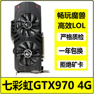 七彩虹/影馳/索泰/華碩GTX750TI/950/960 2G 4G電腦獨(dú)顯LOL游戲顯卡二手顯卡 七彩虹GTX970 4G