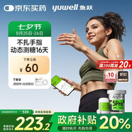 魚(yú)躍（Yuwell）安耐糖5代動(dòng)態(tài)血糖儀Anytime5Pro免扎手指家用16天持續血糖監測儀