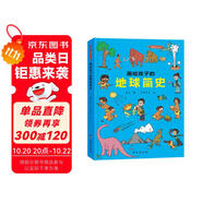畫(huà)給孩子的地球簡(jiǎn)史：精裝彩繪本