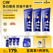 C咖美白洗面奶100g*3氨基酸深層清潔控油保濕淡斑男女煙酰胺潔面乳