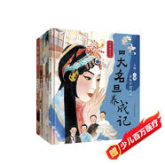 入畫(huà)·入戲-品味中國戲曲（套裝共5冊）：元雜劇+昆曲+京劇+四大名旦養成記+我家有個(gè)小戲迷