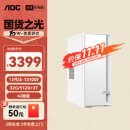 AOC榮光920電腦臺式機(jī)商用辦公整機(jī)主機(jī)（13代i3-13100F 32G 512G+2T 4G獨(dú)顯 Type-C三年上門）