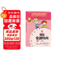 時(shí)間小管家訓(xùn)練寶典3&4（共2冊(cè)）讓孩子遠(yuǎn)離拖沓與磨蹭