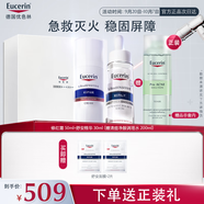 優(yōu)色林（Eucerin）修紅舒敏（修紅霜50ml+舒安精華30ml）舒敏修紅護(hù)膚品送女友禮物