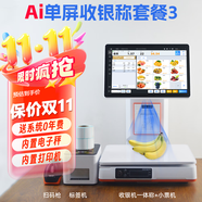 軒商Ai智能稱重收銀機一體機收銀電子秤零售收款機生鮮水果熟食零食農(nóng)貿(mào)蔬菜超市麻辣燙稱重收銀一體機 單屏AI自動識別款+掃碼槍+標(biāo)簽機