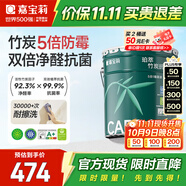 嘉寶莉（CARPOLY）乳膠漆凈味竹炭抗甲醛五合一內墻油漆家用水性涂料20kg/15L面漆