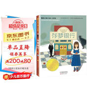 國際大獎小說·注音版--存夢銀行