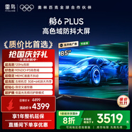 TCL雷鳥電視 85鵬6 PLUS 85英寸 120Hz高刷 MEMC運動補償 3+64GB內(nèi)存 家電國家補貼電視85S365C-JN