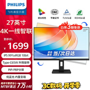 飛利浦（PHILIPS）27英寸 4K顯示器 IPS Type-C65W 內(nèi)置音箱 低藍(lán)光 旋轉(zhuǎn)升降 PBP分屏 辦公電腦顯示屏 27B1U3900L
