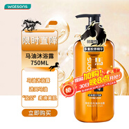 屈臣氏馬油沐浴露750ML（進(jìn)口馬油 溫和弱酸性 洗后不拔干）