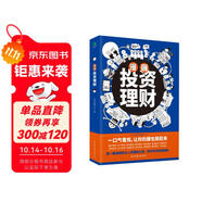 漫畫投資理財(cái)（解讀理財(cái)達(dá)人的賺錢之道，幫你學(xué)會(huì)用錢賺錢）