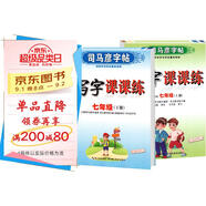 套裝共2冊(cè) 司馬彥字帖 寫字課課練七年級(jí)上冊(cè)下冊(cè)語(yǔ)文練字帖部編版 七年級(jí)字帖上冊(cè)下冊(cè) 人民教育出版社編審 語(yǔ)文課本原主編顧振彪審定