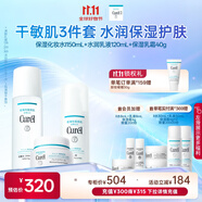 珂潤（Curel）保濕水乳霜套裝(1號水+乳液+面霜)護膚品 神經(jīng)酰胺護理 成毅代言