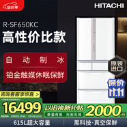 HITACHI日立 真空保鮮日本原裝進(jìn)口 自動(dòng)制冰高端電冰箱國(guó)家補(bǔ)貼R-SF650KC