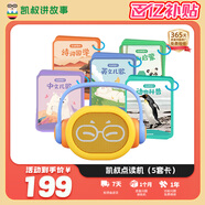 凱叔講故事0-3點(diǎn)讀版早教機+5套點(diǎn)讀卡 啟蒙益智玩具故事機男孩女孩生日禮物