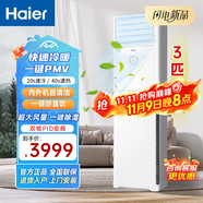 海爾（Haier）空調(diào)柜機(jī)3匹立柜式變頻冷暖節(jié)能 大風(fēng)量強(qiáng)勁冷暖防直吹自清潔家用客廳辦公室商用方柜機(jī) 3匹 三級(jí)能效 多維立體送風(fēng)+一鍵除濕