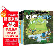 出發(fā)吧，大爆炸小分隊(duì)！科考大冒險(xiǎn)（全4冊(cè)）