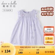 戴維貝拉（DAVE＆BELLA）兒童連衣裙薄款中大童裙子女童寶寶公主裙夏季新款洋氣童裙 淺紫色DB2234181 80 cm（建議身高73-80cm）