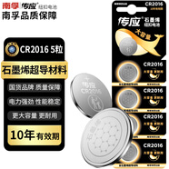 傳應(yīng)南孚傳應(yīng) CR2016紐扣電池5粒 3V鋰電池 適用豐田比亞迪奔馳景逸等汽車鑰匙遙控器等cr2016