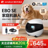 enabot全屋可移動(dòng)行走監控攝像頭ebo寵物移動(dòng)監控機器人遠程遙控家用安防攝像頭 EBO SE-64G內存（可儲存4-6天）