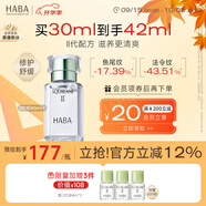 HABA2代鯊?fù)榫兠廊菥A油30ml 滋養(yǎng) 緊致 以油養(yǎng)膚 中秋節(jié)禮物