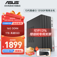 華碩12代酷睿i5 12400臺(tái)式電腦主機(jī)補(bǔ)貼商用辦公家用娛樂(lè)圖形設(shè)計(jì)mini主機(jī)全套定制組裝diy整機(jī)WJ11C i3 13100F+16G+1TB丨規(guī)格二 單主機(jī)