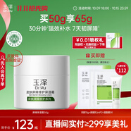 玉澤（Dr.Yu）皮膚屏障修護保濕霜50g（乳液面霜補水保濕 敏感肌舒緩）