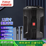 萬(wàn)利達（Malata）廣場(chǎng)舞音箱拉桿音響移動(dòng)戶(hù)外k歌12英寸低音炮唱歌大功率便攜式音箱室外12英寸