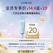 蘭芝【新水酷眼霜體驗禮】修復眼霜3ml