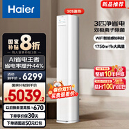 海爾（Haier）凈省電空調 新一級能效變頻省電 2匹3匹客廳空調立式柜機 靜悅空調 以舊換新國家補貼20% 3匹 一級能效 AI節(jié)能離子除菌72E1 plus