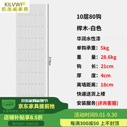 凱洛威高端輕奢入戶(hù)門(mén)后實(shí)木掛衣板掛衣架鋼琴鍵衣帽架玄關(guān)柜置物架 豎版10層白色高210*寬55