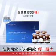 普麗蘭普利蘭三文魚(yú)水光原液海恩保濕精華液修復屏障敏感肌可復提亮美白 普麗蘭(械)3ml*5支/整盒帶防偽