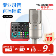 得勝（TAKSTAR） MX1 PRO（三代） 直播聲卡設(shè)備套裝手機(jī)k歌電腦唱歌錄音主播聲卡 PC-K200麥克風(fēng)套餐