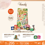 聞綺（Venchi）【教師節禮物】夾心黑巧克力禮袋混合裝高端進(jìn)口零食生日送禮 藝術(shù)綺遇限量禮袋(約300g/29顆)