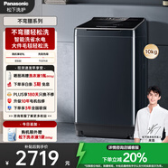松下（Panasonic）【吳磊推薦】波輪洗衣機全自動(dòng)10公斤大容量 毛毯洗智能內衣洗衣機不彎腰XQB100-U12L家電以舊換新