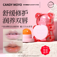 CandyMoyo變色潤(rùn)唇膏保濕滋潤(rùn)嘴唇女士專用護(hù)唇膏干裂脫皮不油膩 橘子汽水