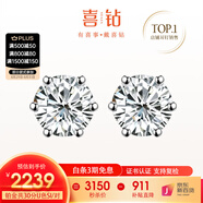 喜鉆【現(xiàn)貨閃發(fā)】鉆石耳釘女克拉經(jīng)典皇冠六爪鉆石耳飾送女友生日禮物 【現(xiàn)貨推薦】pt950鉑金7分/單只