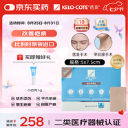 芭克kelocote美國疤巴克輔助祛疤貼治療疤痕硅膠疤痕貼5x7.5cm標準款