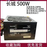 長(cháng)城（GreatWall）航嘉500W600W/700W臺式電腦主機電源靜音低功耗電腦主機電源 長(cháng)城 500W黑色