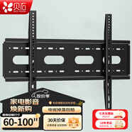 貝石 加厚(26-65英寸)電視機掛架適用于酷開(kāi)雷鳥(niǎo)創(chuàng  )維三星索尼康佳海信長(cháng)虹華為榮耀TCL電視支架壁掛架 【60-100英寸】面板升級 大屏承重款