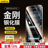 Smorss 【2片裝+神器】適用蘋果17Pro鋼化膜iphone17Pro手機(jī)膜高鋁高清防摔防刮無黑邊抗指紋屏幕保護(hù)膜