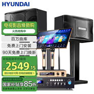 HYUNDAI現代 家庭影院ktv音響套裝家用k歌電視客廳會議室卡拉ok點歌機全套專業(yè)大功率功放機店鋪卡包音箱 10寸音響點歌機套裝