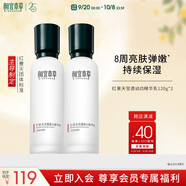 相宜本草紅景天瑩透幼白精華乳120g兩瓶