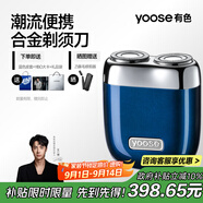 有色（yoose）剃須刀便攜合金電動刮胡刀 男士生日禮物送男朋友老公 教師節(jié)禮物胡須刀禮盒 MINI 2.0 午夜藍