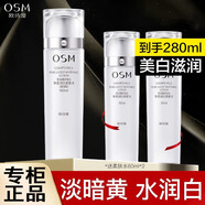 歐詩漫（OSM）爽膚水珍珠白柔膚水女美白淡斑提亮膚色滋潤細(xì)膩嫩膚 水160ml+120ml