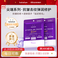 Lululun原裝進口尖端膠原蛋白去皺面膜7片舒緩彈潤滋養(yǎng)補水保濕日本女生