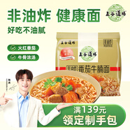 五谷道場(chǎng)非油炸方便面 骨湯蔬菜番茄牛腩面四連包112gx4袋 免煮早餐泡面