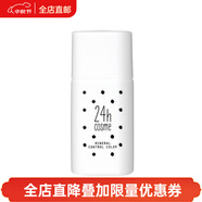 24h cosme日本直郵24h cosme天然彩妝\免卸妝護膚粉餅\護膚隔離\遮瑕筆 24h 隔離 妝前乳 01
